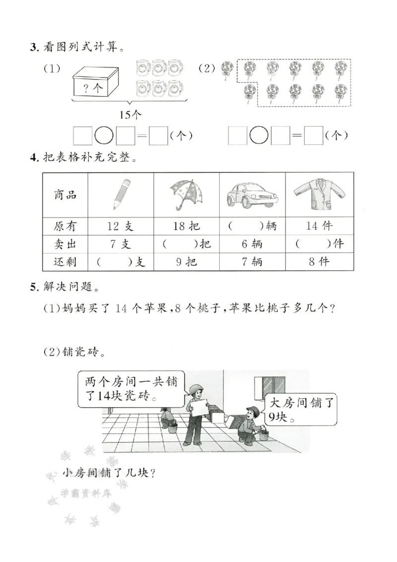 《冀教版一年级下册数学情镜化真题SY_1年级下册同步教辅_1下-数学_一下数学-单元+期中+期末试卷_数学-冀教版资料》第6页预览