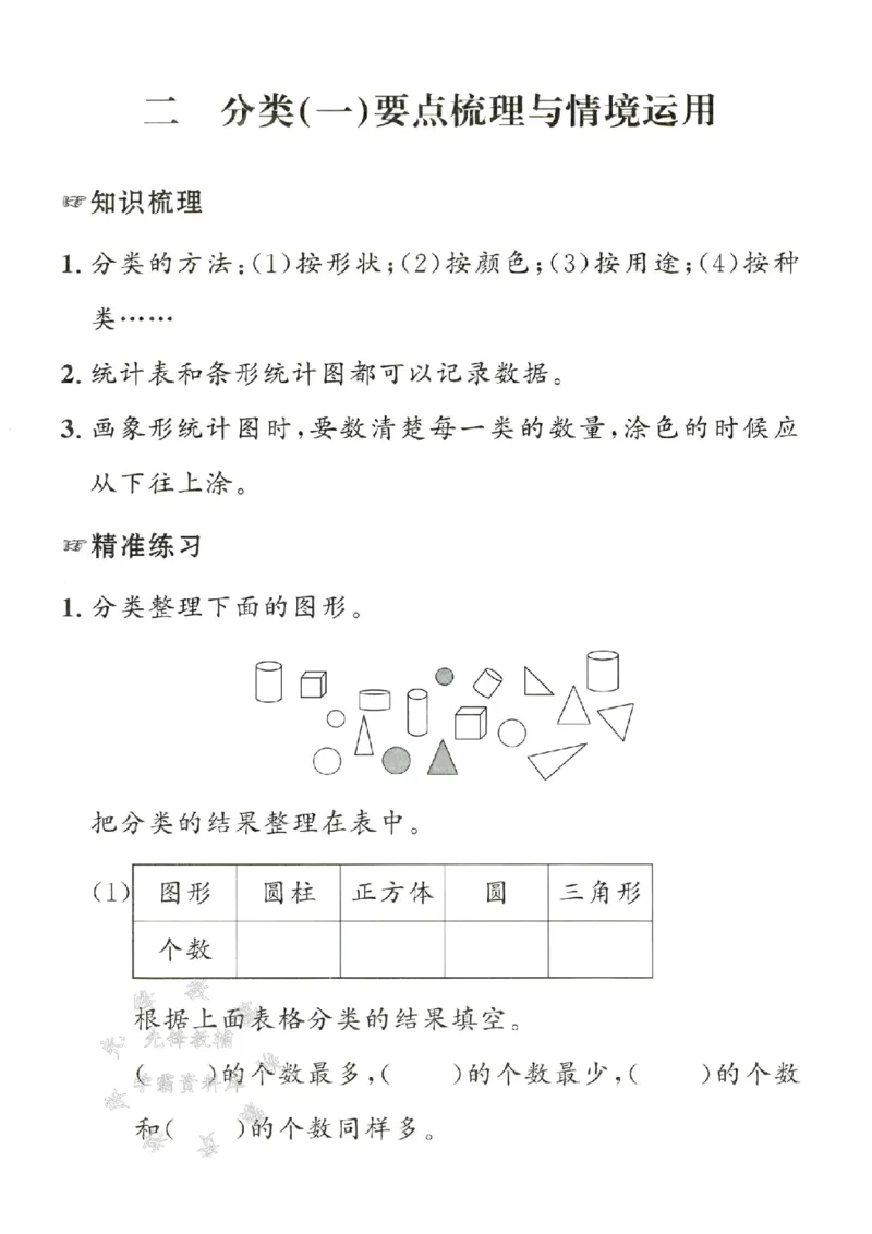 《冀教版一年级下册数学情镜化真题SY_1年级下册同步教辅_1下-数学_一下数学-单元+期中+期末试卷_数学-冀教版资料》第7页预览