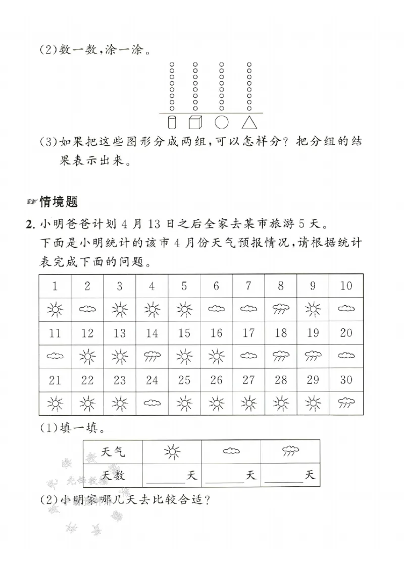 《冀教版一年级下册数学情镜化真题SY_1年级下册同步教辅_1下-数学_一下数学-单元+期中+期末试卷_数学-冀教版资料》第8页预览