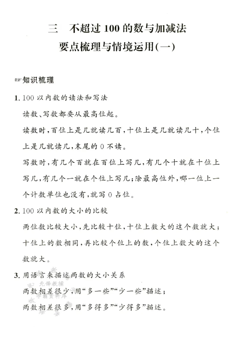 《冀教版一年级下册数学情镜化真题SY_1年级下册同步教辅_1下-数学_一下数学-单元+期中+期末试卷_数学-冀教版资料》第9页预览