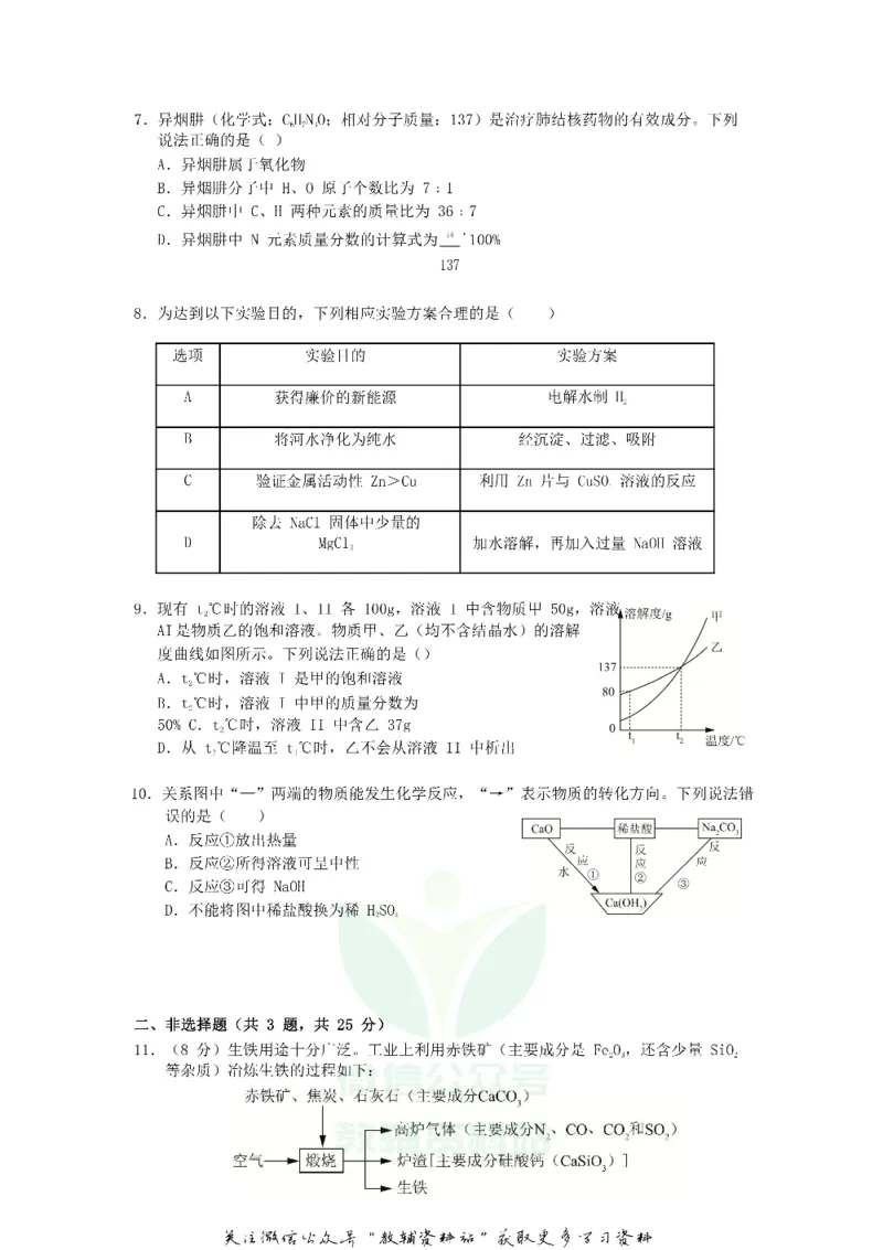 《2019广东省深圳市中考化学真题及答案_初高中资料库_初中资料库（转存避免链接过期失效）_初中化学》第5页预览