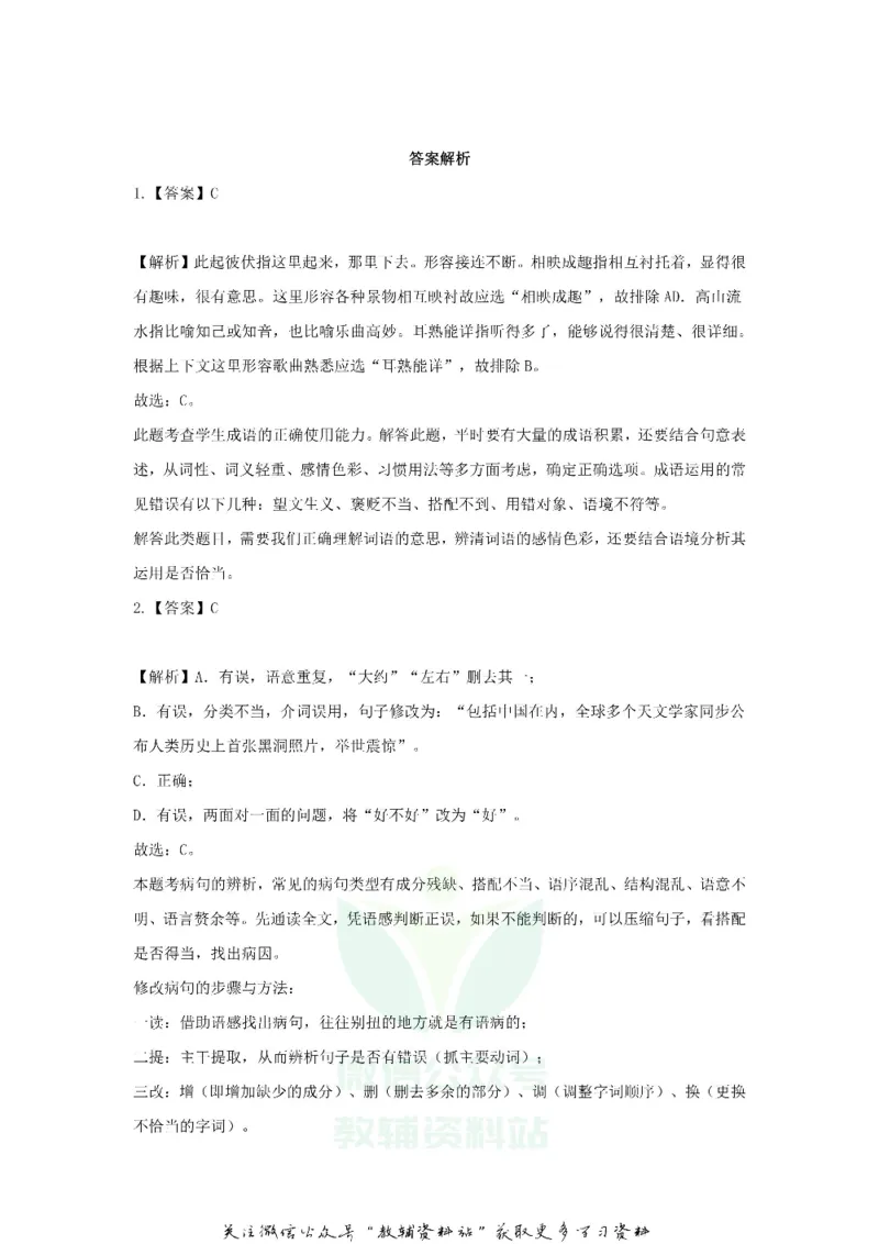 《2019甘肃省陇南市中考语文试题及答案_初高中资料库_初中资料库（转存避免链接过期失效）_初中语文》第10页预览