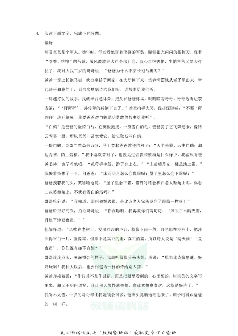 《2019甘肃省陇南市中考语文试题及答案_初高中资料库_初中资料库（转存避免链接过期失效）_初中语文》第2页预览