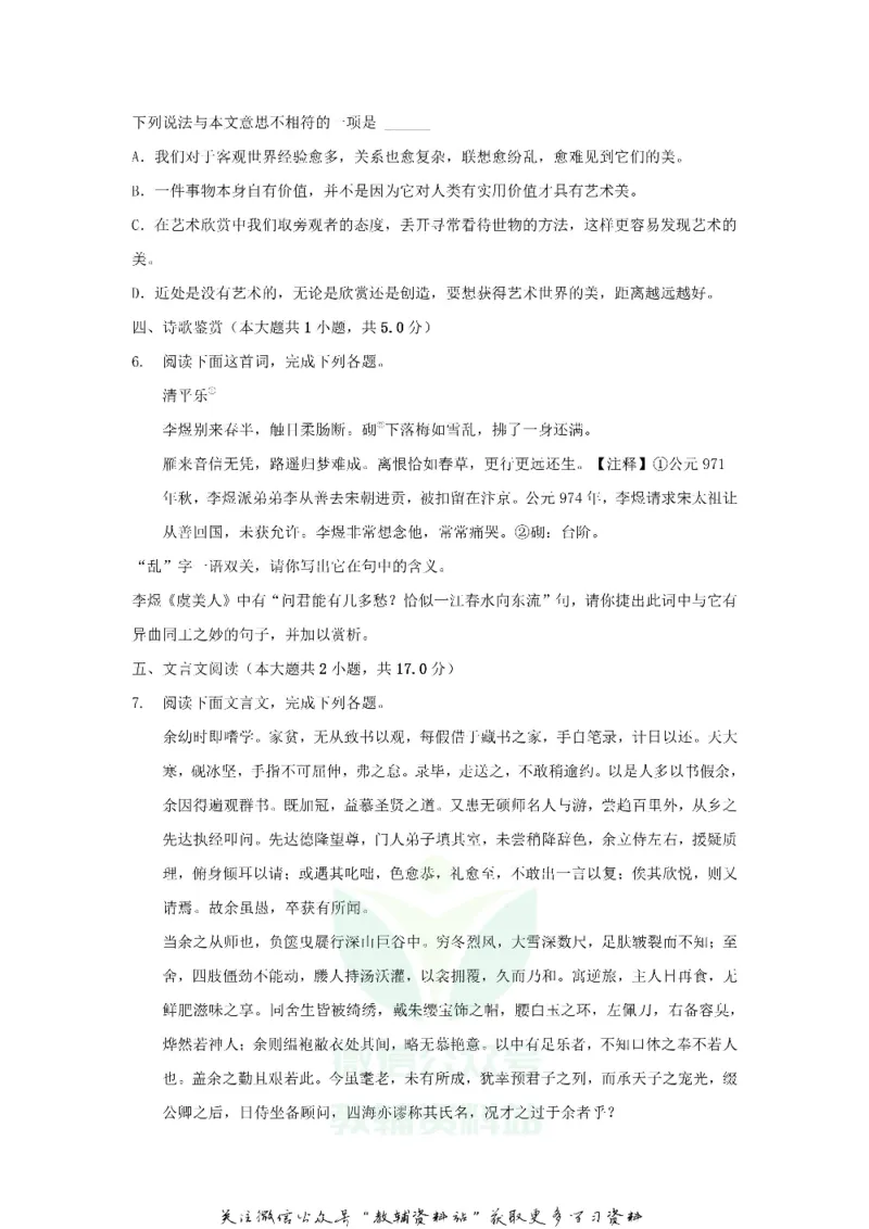 《2019甘肃省陇南市中考语文试题及答案_初高中资料库_初中资料库（转存避免链接过期失效）_初中语文》第5页预览