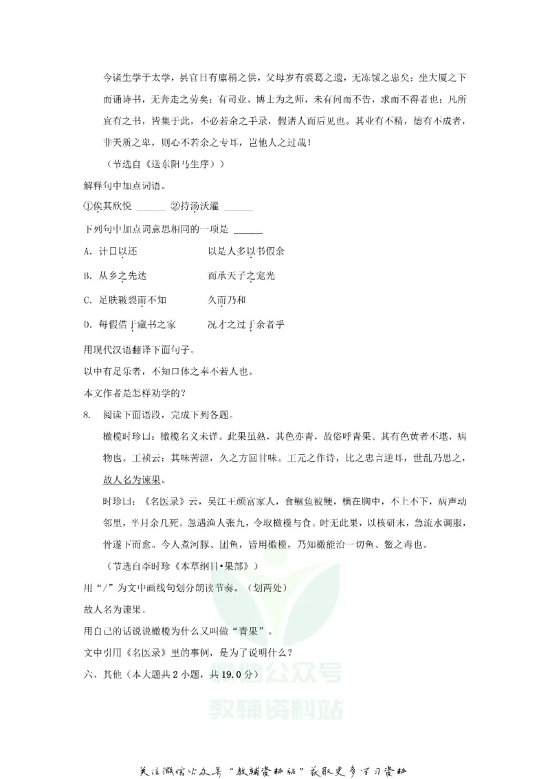 《2019甘肃省陇南市中考语文试题及答案_初高中资料库_初中资料库（转存避免链接过期失效）_初中语文》第6页预览