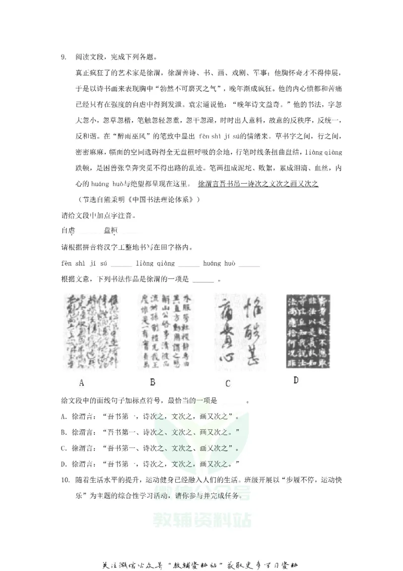 《2019甘肃省陇南市中考语文试题及答案_初高中资料库_初中资料库（转存避免链接过期失效）_初中语文》第7页预览