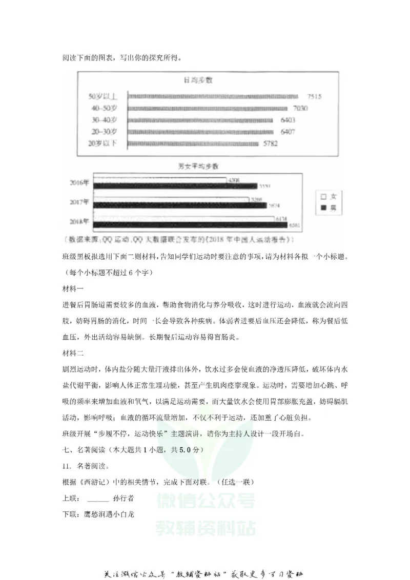 《2019甘肃省陇南市中考语文试题及答案_初高中资料库_初中资料库（转存避免链接过期失效）_初中语文》第8页预览