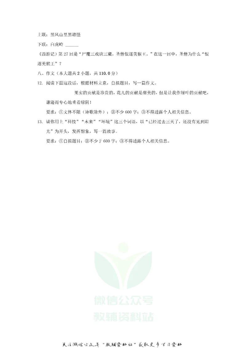 《2019甘肃省陇南市中考语文试题及答案_初高中资料库_初中资料库（转存避免链接过期失效）_初中语文》第9页预览