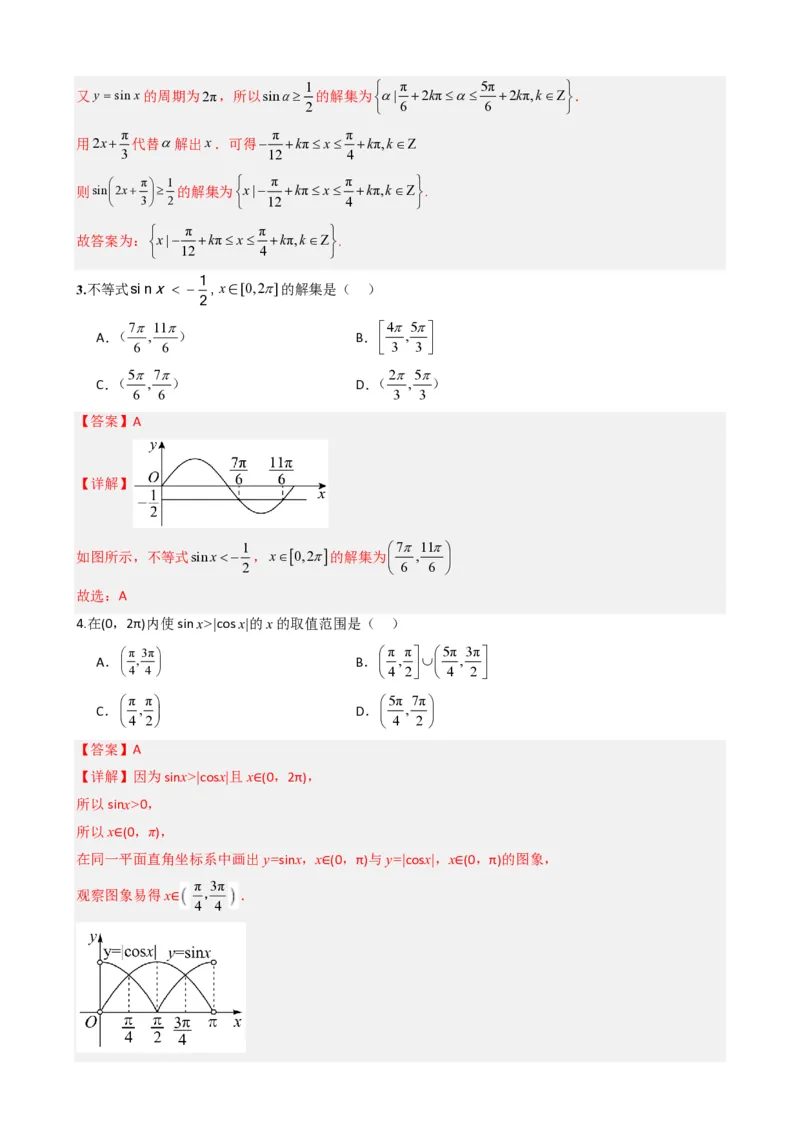 《5.5正弦函数、余弦函数的图象与性质（解析）(1)_2026版高中《二三轮复习+冲刺复习》_三角函数矢量版PDF_单独的原卷版+解析版》第10页预览