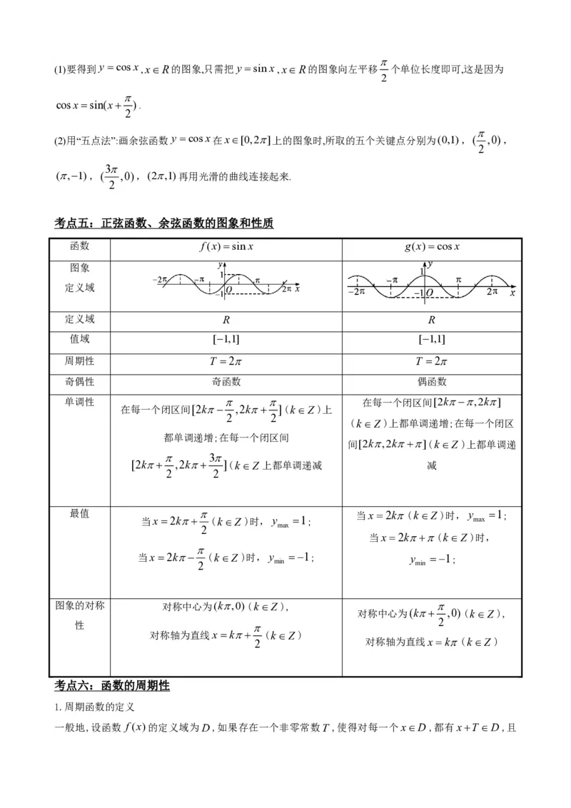 《5.5正弦函数、余弦函数的图象与性质（解析）(1)_2026版高中《二三轮复习+冲刺复习》_三角函数矢量版PDF_单独的原卷版+解析版》第4页预览