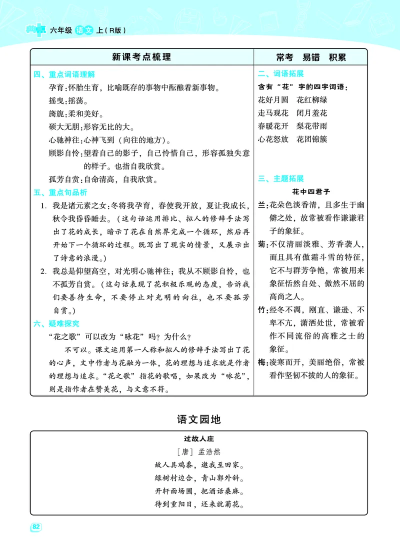 《六（上）语文名师规划每一课重考点梳理（全册）(1)_6年级上册同步教辅_6上语文_六上语文核心考点》第6页预览