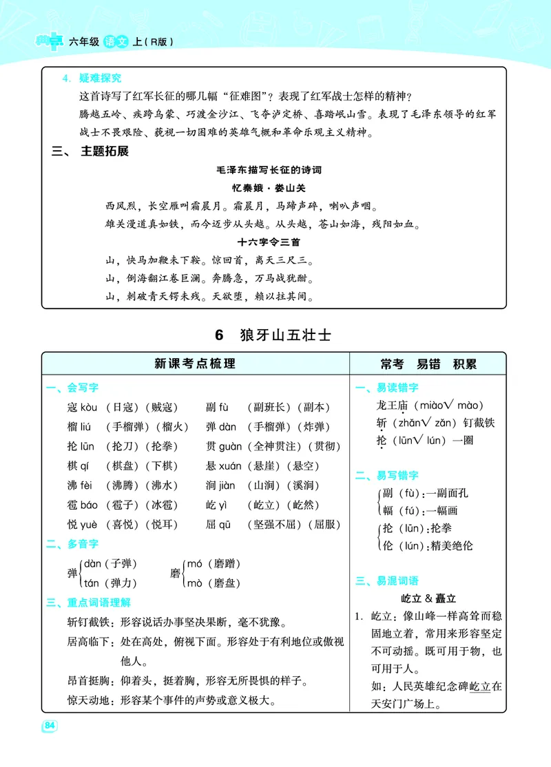 《六（上）语文名师规划每一课重考点梳理（全册）(1)_6年级上册同步教辅_6上语文_六上语文核心考点》第8页预览