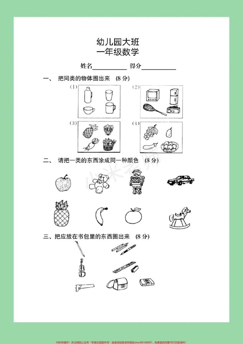《#一年级#幼儿园大班#幼小衔接家长为孩子保存练习》第2页预览