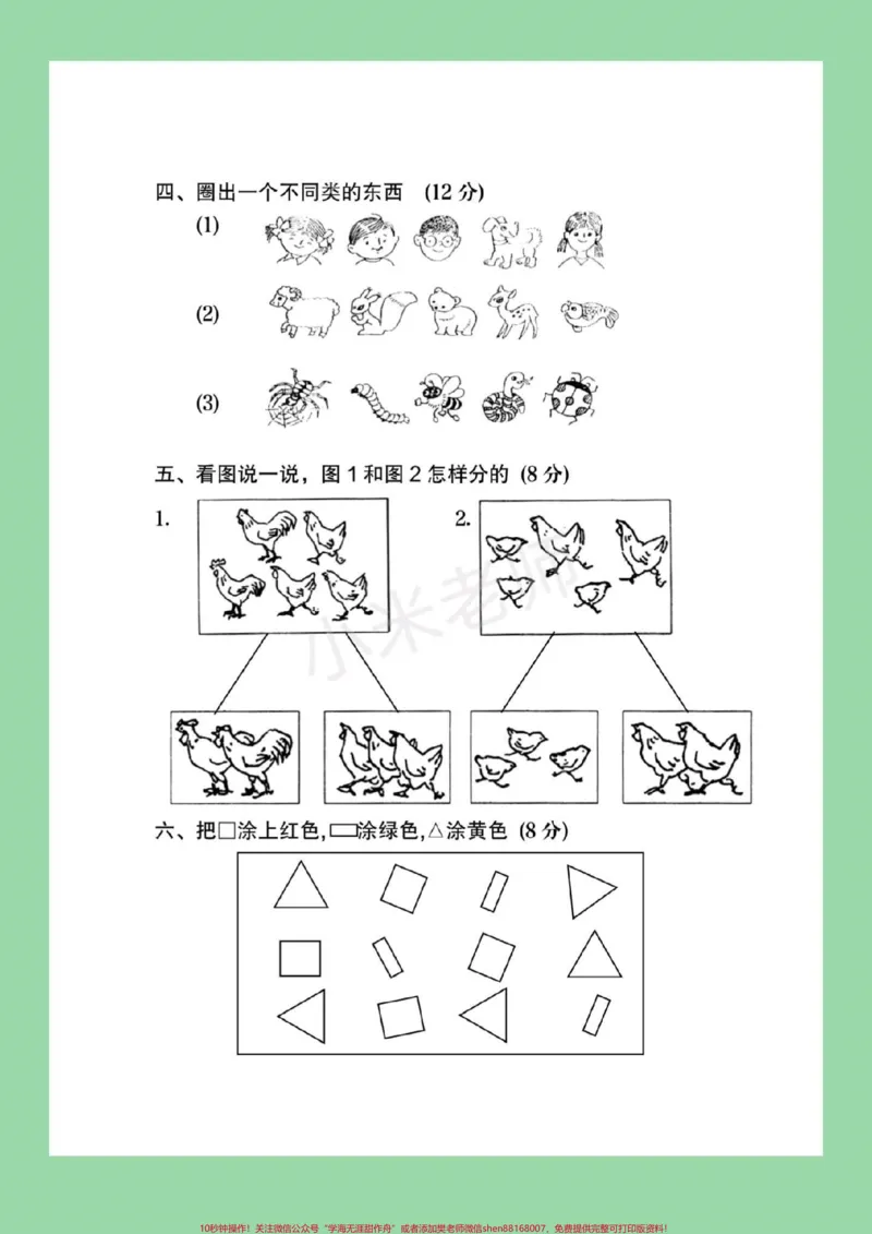 《#一年级#幼儿园大班#幼小衔接家长为孩子保存练习》第3页预览