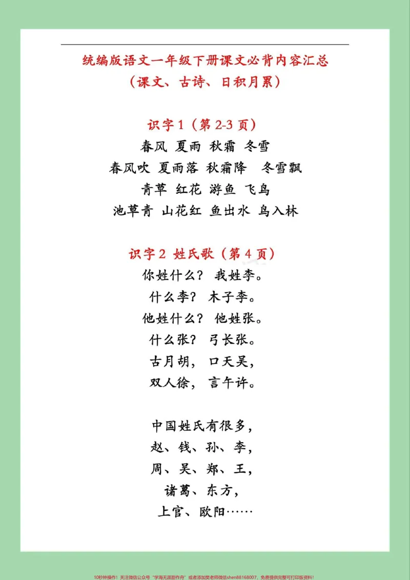 《#一年级#一年级语文#好好学习#寒假作业#寒假预习家长为孩子保存背一背》第2页预览