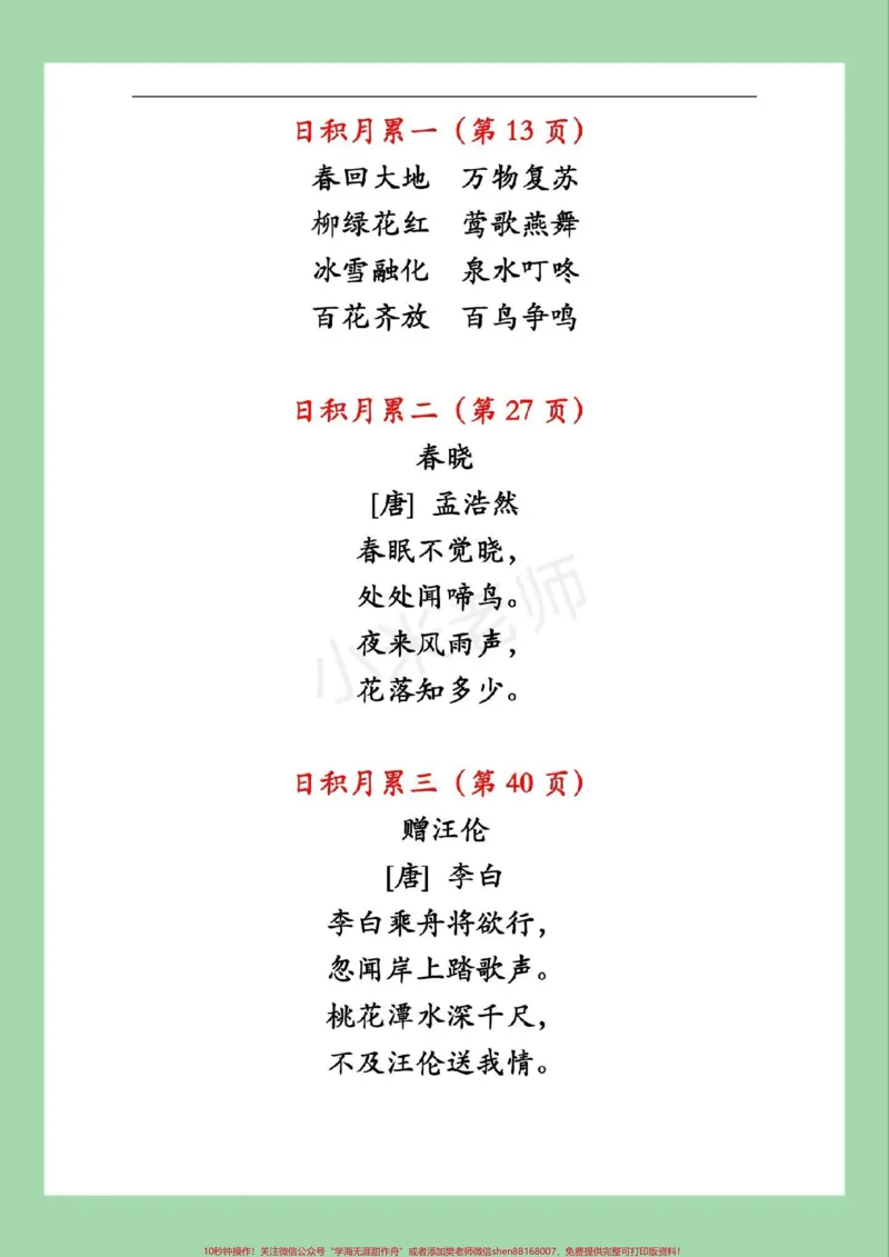 《#一年级#一年级语文#好好学习#寒假作业#寒假预习家长为孩子保存背一背》第3页预览