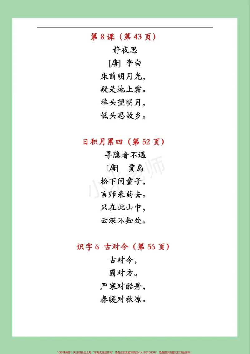 《#一年级#一年级语文#好好学习#寒假作业#寒假预习家长为孩子保存背一背》第4页预览