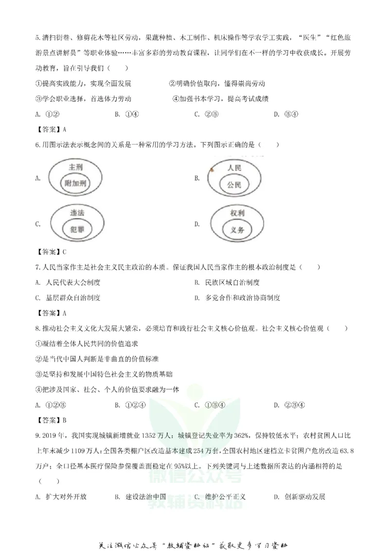 《2020四川甘孜中考政治真题及答案_初高中资料库_初中资料库（转存避免链接过期失效）_初中政治》第2页预览
