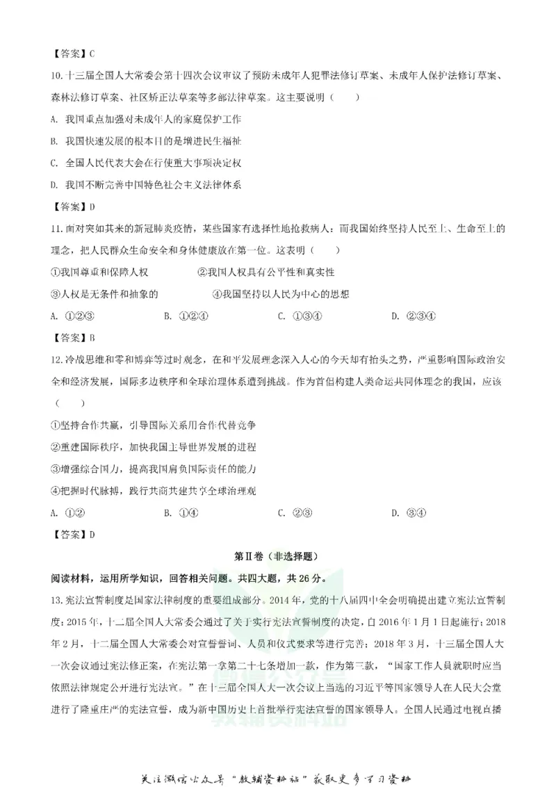 《2020四川甘孜中考政治真题及答案_初高中资料库_初中资料库（转存避免链接过期失效）_初中政治》第3页预览