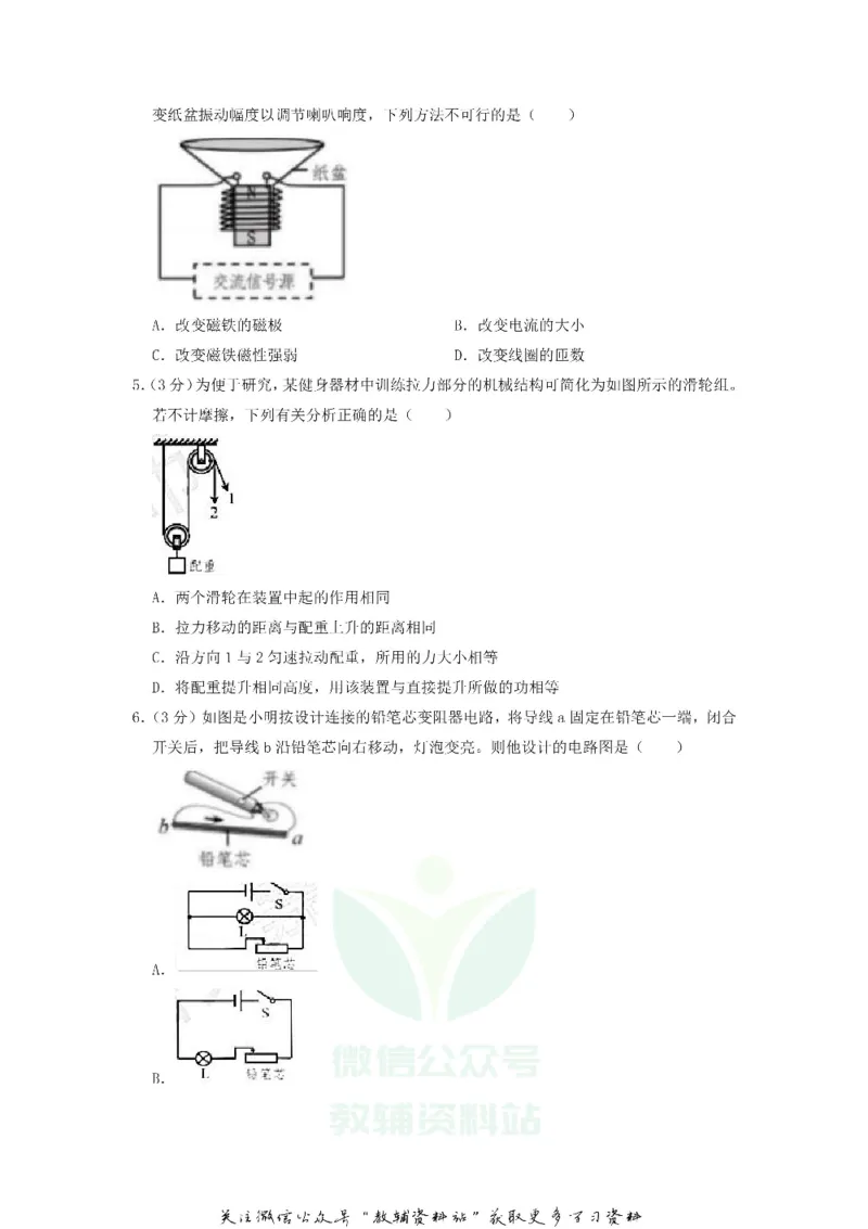 《2019浙江省舟山市中考物理真题及答案_初高中资料库_初中资料库（转存避免链接过期失效）_初中物理》第2页预览