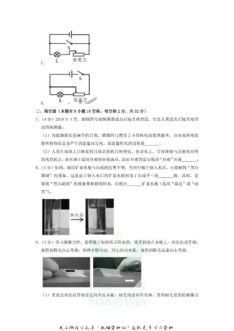 《2019浙江省舟山市中考物理真题及答案_初高中资料库_初中资料库（转存避免链接过期失效）_初中物理》第3页预览