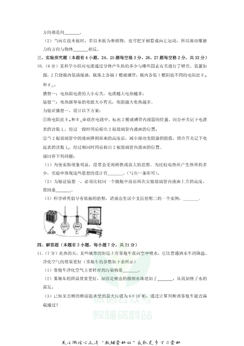 《2019浙江省舟山市中考物理真题及答案_初高中资料库_初中资料库（转存避免链接过期失效）_初中物理》第4页预览