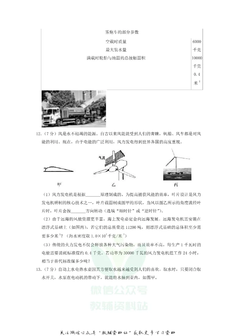 《2019浙江省舟山市中考物理真题及答案_初高中资料库_初中资料库（转存避免链接过期失效）_初中物理》第5页预览