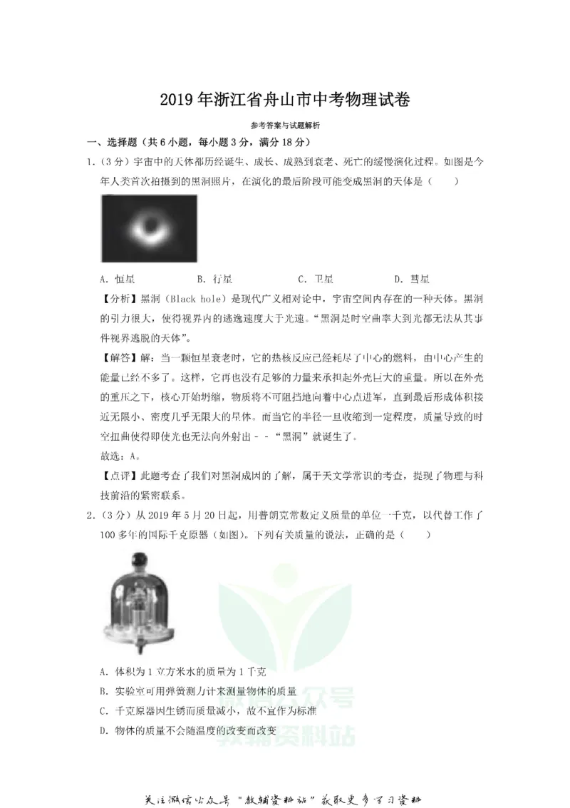 《2019浙江省舟山市中考物理真题及答案_初高中资料库_初中资料库（转存避免链接过期失效）_初中物理》第7页预览