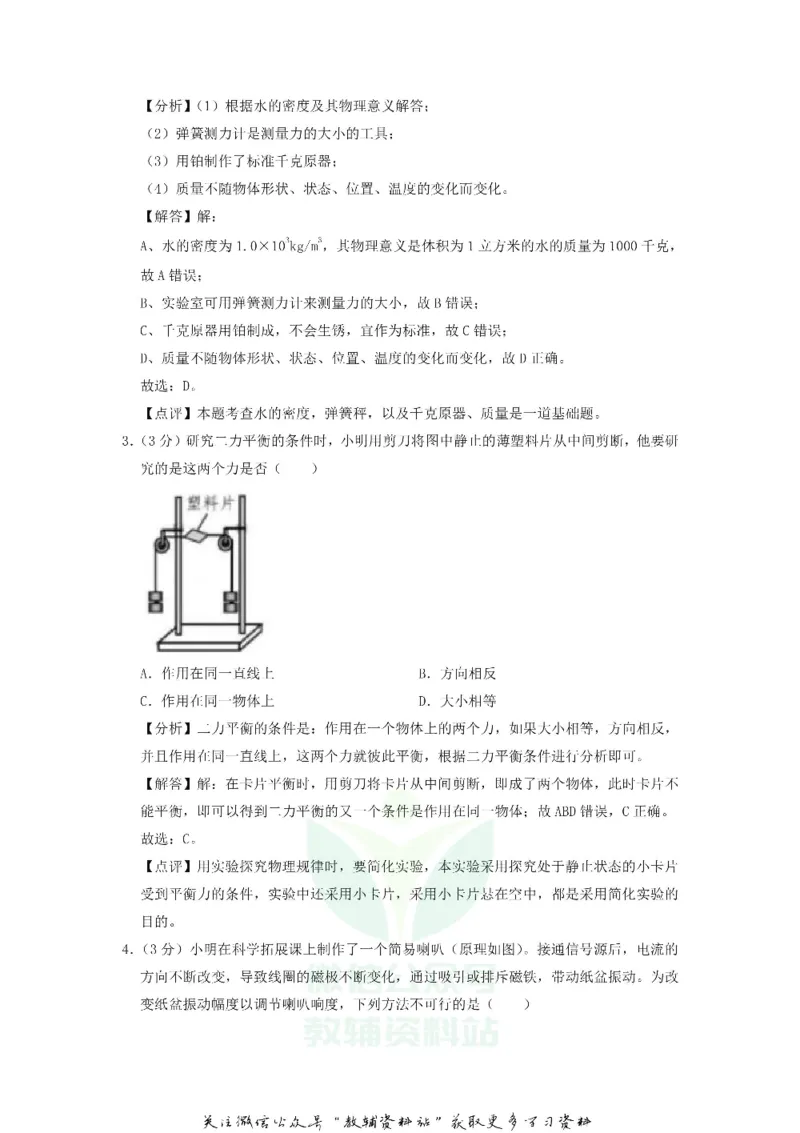 《2019浙江省舟山市中考物理真题及答案_初高中资料库_初中资料库（转存避免链接过期失效）_初中物理》第8页预览