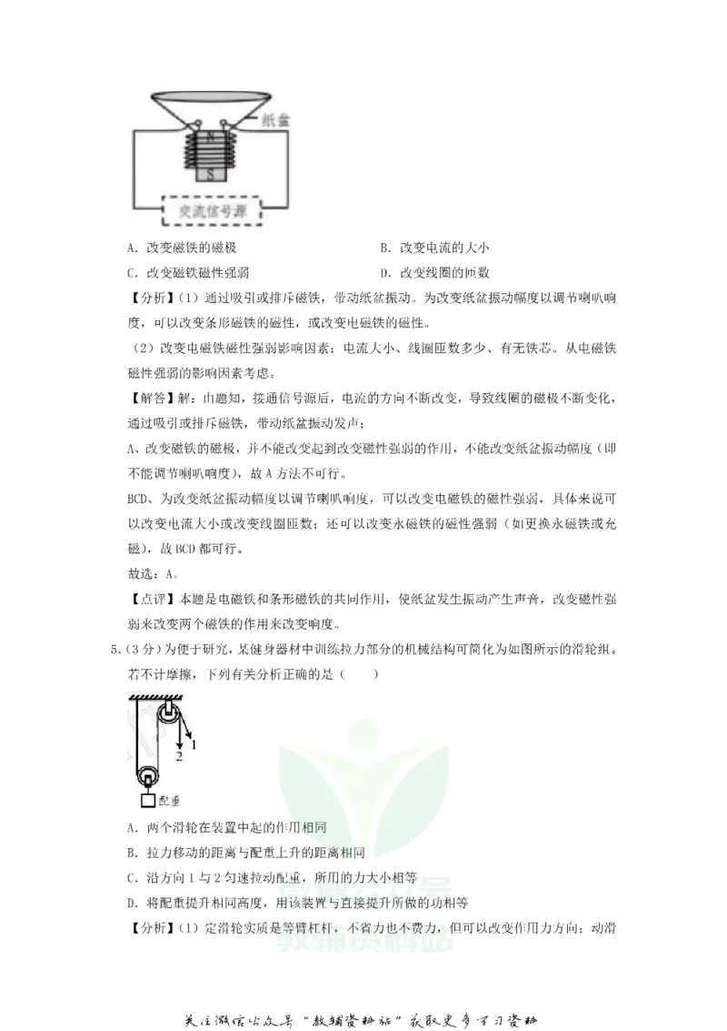 《2019浙江省舟山市中考物理真题及答案_初高中资料库_初中资料库（转存避免链接过期失效）_初中物理》第9页预览