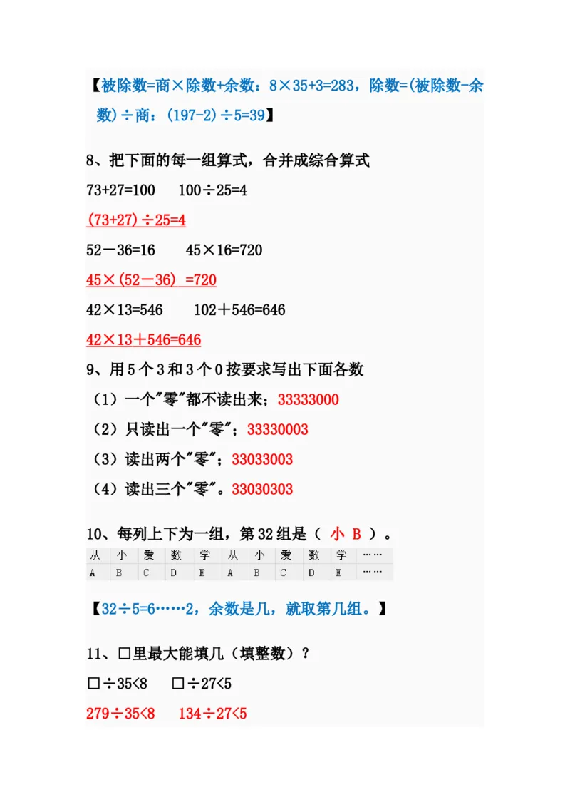 《四年级上册数学易错题66道_4年级上册同步教辅_4上数学_四上数学应用题专项》第10页预览