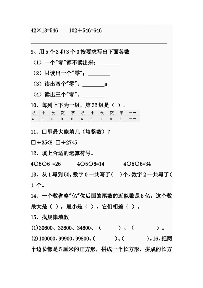 《四年级上册数学易错题66道_4年级上册同步教辅_4上数学_四上数学应用题专项》第2页预览