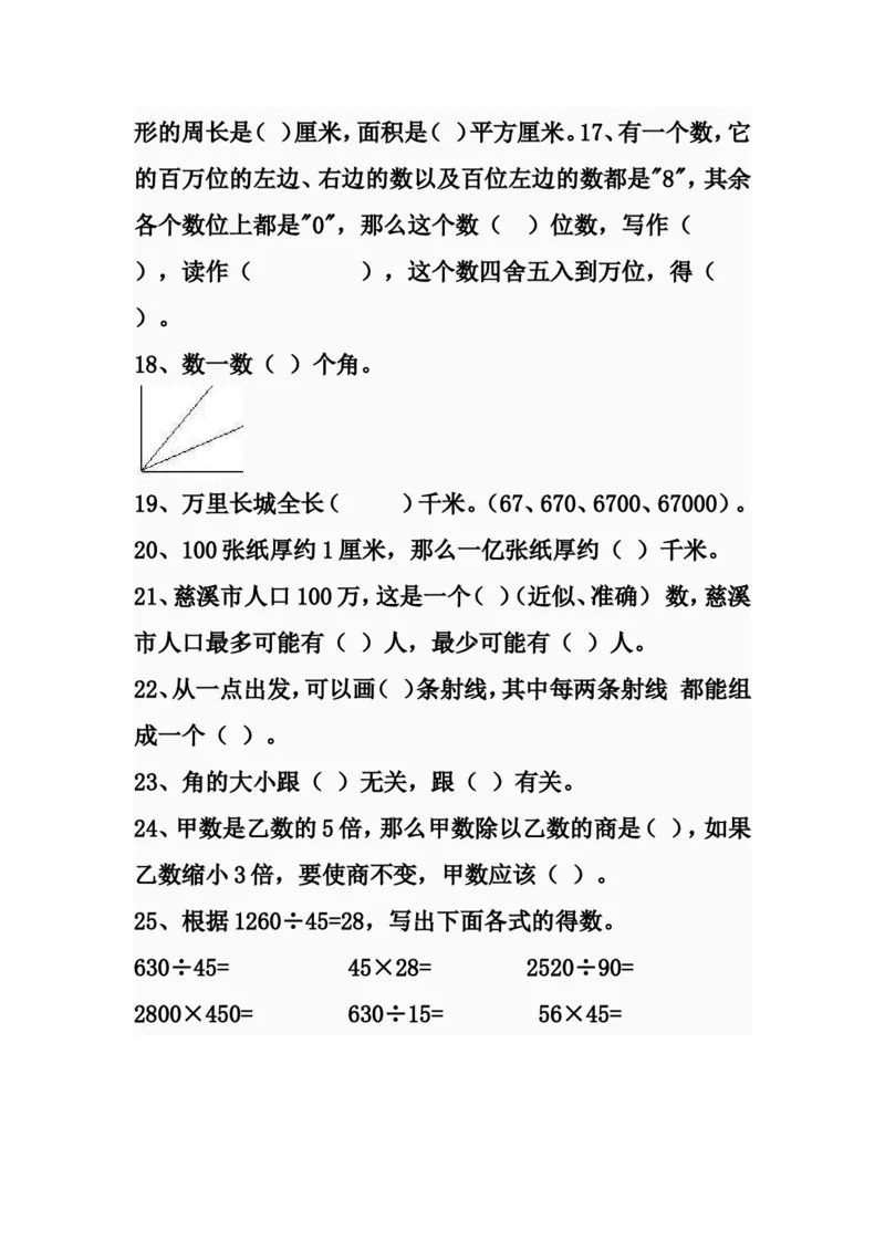 《四年级上册数学易错题66道_4年级上册同步教辅_4上数学_四上数学应用题专项》第3页预览