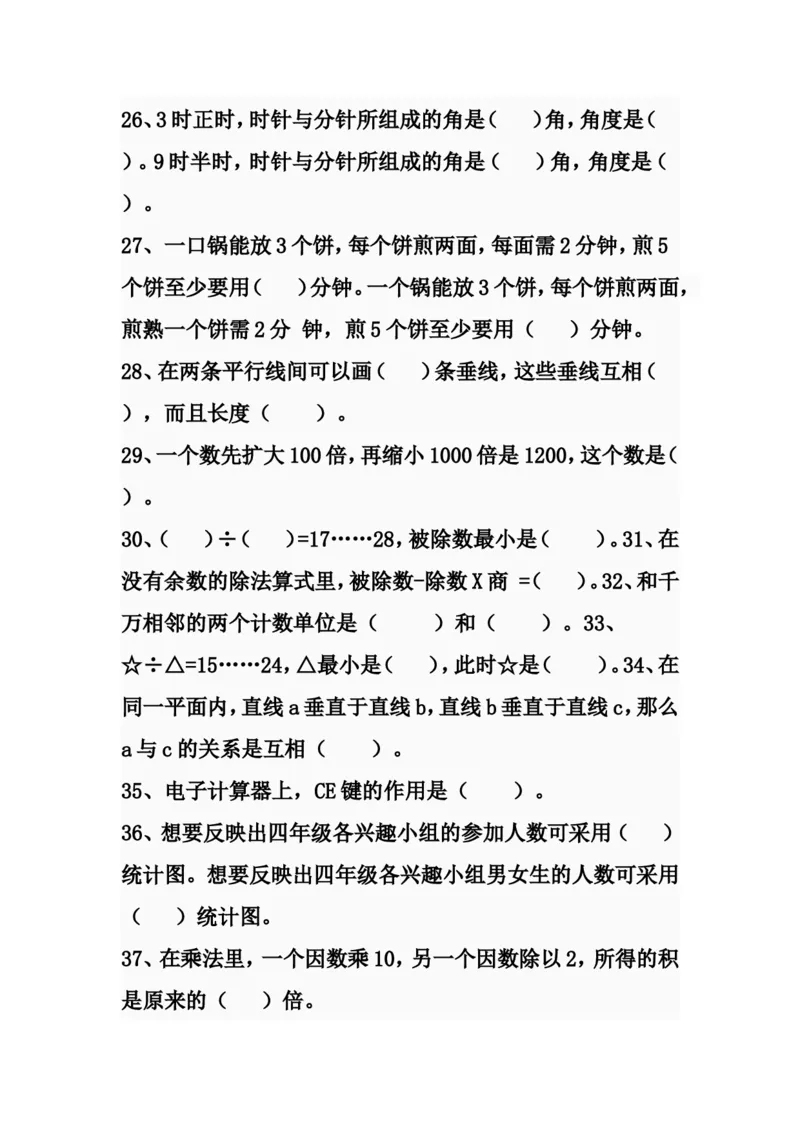 《四年级上册数学易错题66道_4年级上册同步教辅_4上数学_四上数学应用题专项》第4页预览