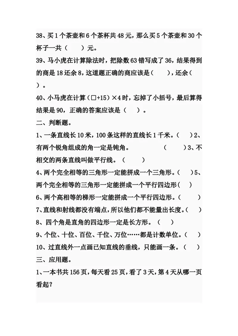 《四年级上册数学易错题66道_4年级上册同步教辅_4上数学_四上数学应用题专项》第5页预览