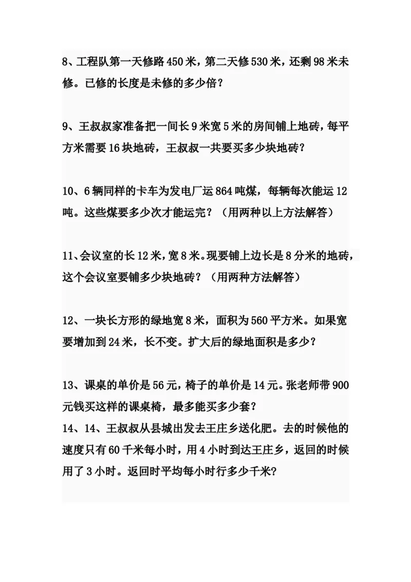 《四年级上册数学易错题66道_4年级上册同步教辅_4上数学_四上数学应用题专项》第7页预览