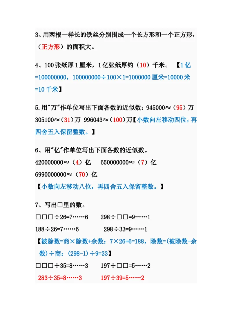 《四年级上册数学易错题66道_4年级上册同步教辅_4上数学_四上数学应用题专项》第9页预览