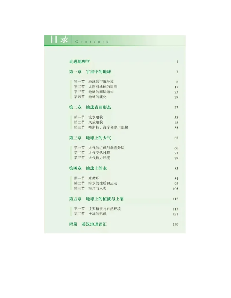 《2019新湘教版高中地理必修1_初高中资料库_高中资料库（转存避免链接过期失效）_高中地理》第1页预览
