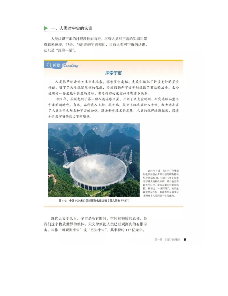 《2019新湘教版高中地理必修1_初高中资料库_高中资料库（转存避免链接过期失效）_高中地理》第10页预览