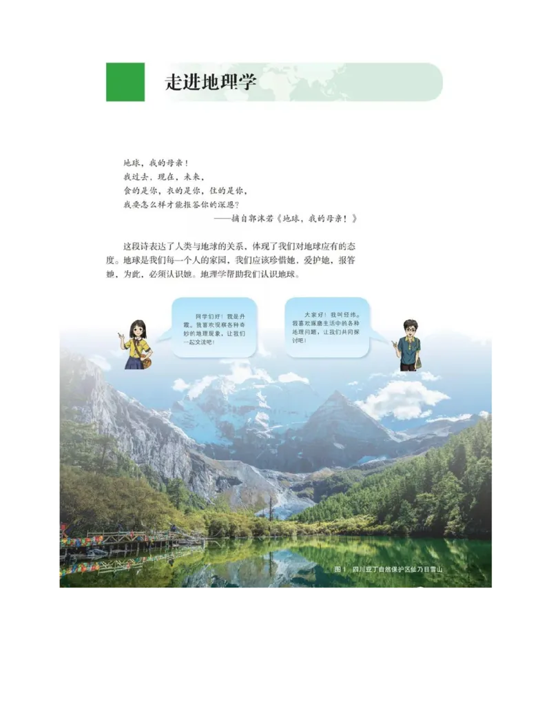 《2019新湘教版高中地理必修1_初高中资料库_高中资料库（转存避免链接过期失效）_高中地理》第2页预览