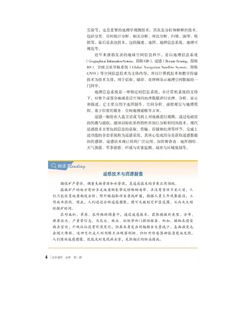 《2019新湘教版高中地理必修1_初高中资料库_高中资料库（转存避免链接过期失效）_高中地理》第5页预览