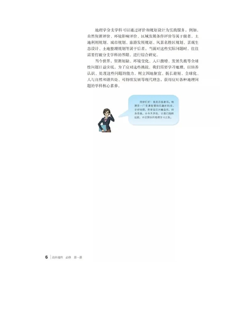 《2019新湘教版高中地理必修1_初高中资料库_高中资料库（转存避免链接过期失效）_高中地理》第7页预览