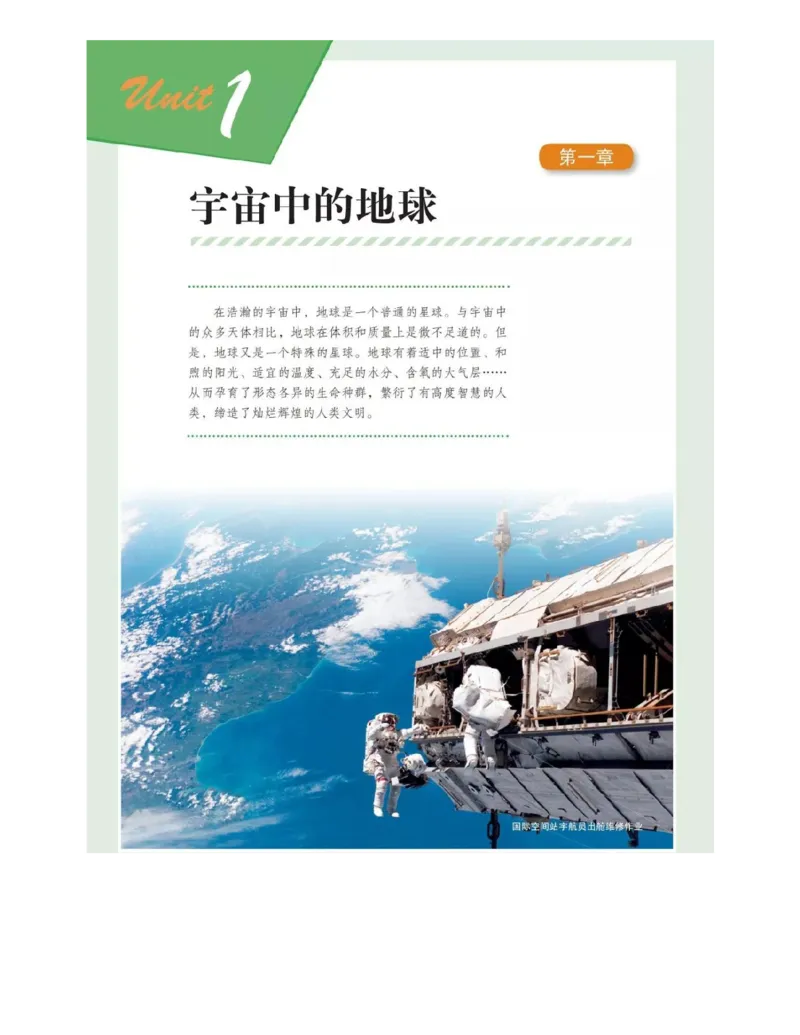 《2019新湘教版高中地理必修1_初高中资料库_高中资料库（转存避免链接过期失效）_高中地理》第8页预览