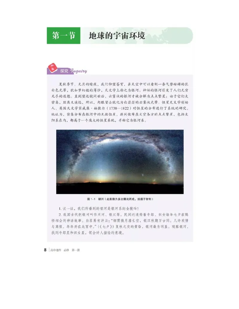 《2019新湘教版高中地理必修1_初高中资料库_高中资料库（转存避免链接过期失效）_高中地理》第9页预览