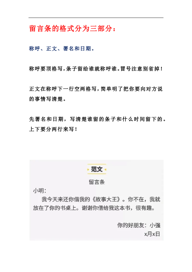 《留言条的格式分为三部分》第1页预览