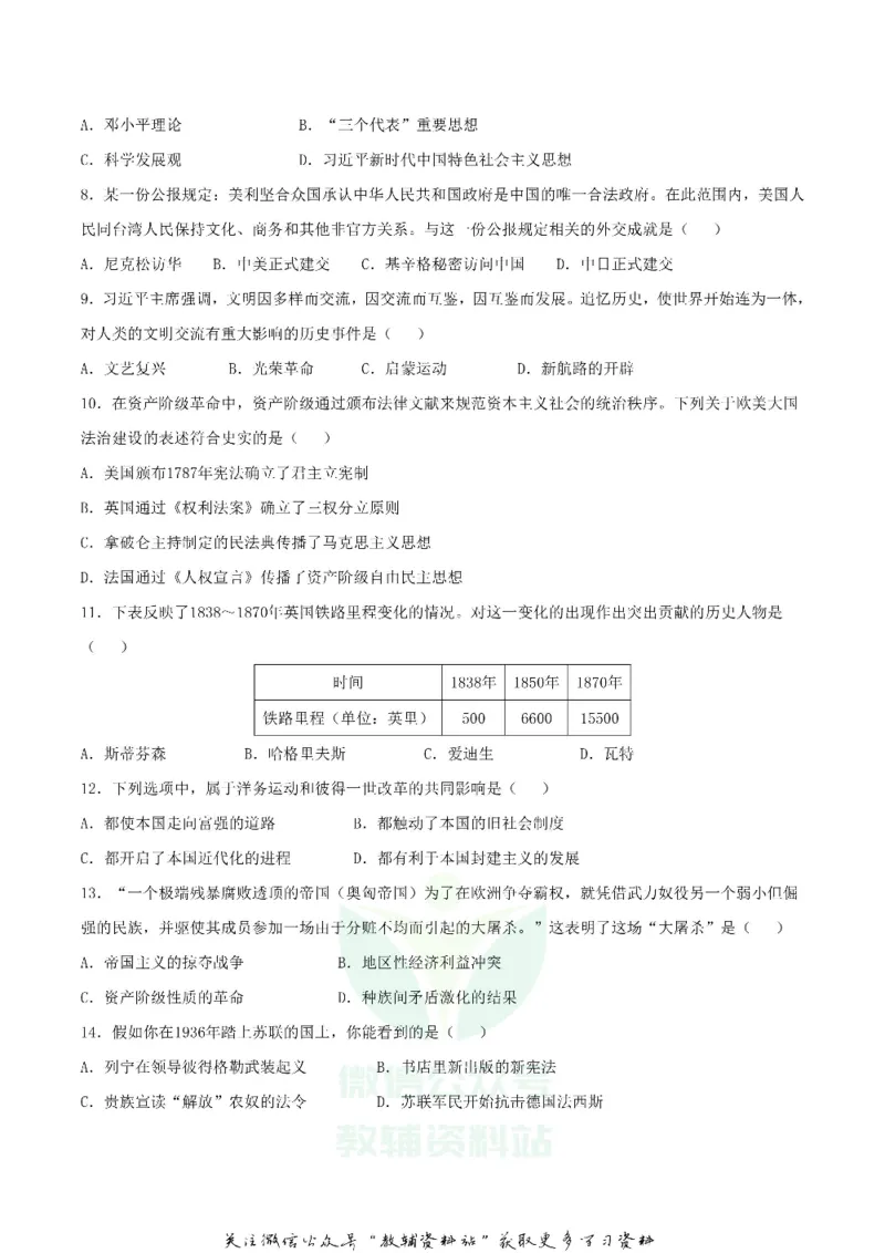 《2019广西河池市中考历史真题及答案_初高中资料库_初中资料库（转存避免链接过期失效）_初中历史》第2页预览