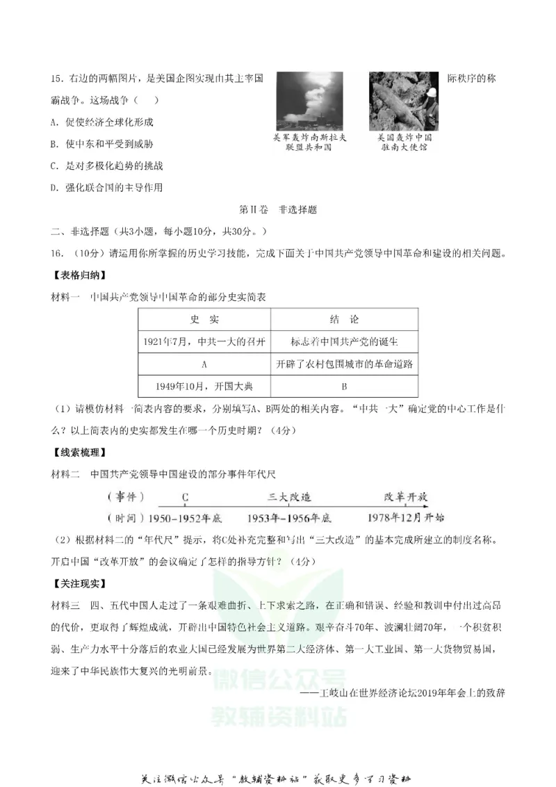 《2019广西河池市中考历史真题及答案_初高中资料库_初中资料库（转存避免链接过期失效）_初中历史》第3页预览