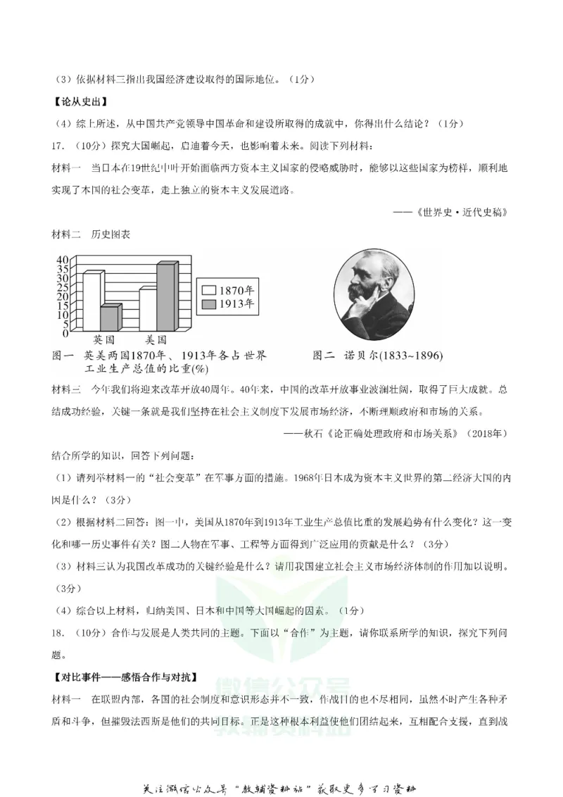 《2019广西河池市中考历史真题及答案_初高中资料库_初中资料库（转存避免链接过期失效）_初中历史》第4页预览