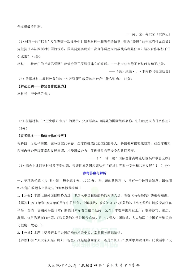 《2019广西河池市中考历史真题及答案_初高中资料库_初中资料库（转存避免链接过期失效）_初中历史》第5页预览