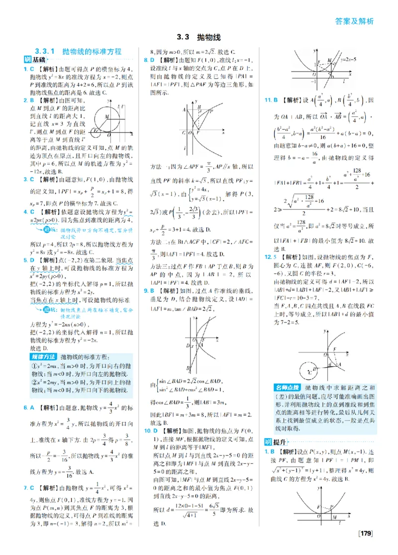 《4、抛物线高考强化_2027高中必刷题_必刷题2027_2027高一高二必刷题_数学_9、数学苏教选择性必修1必刷题27_答案》第1页预览